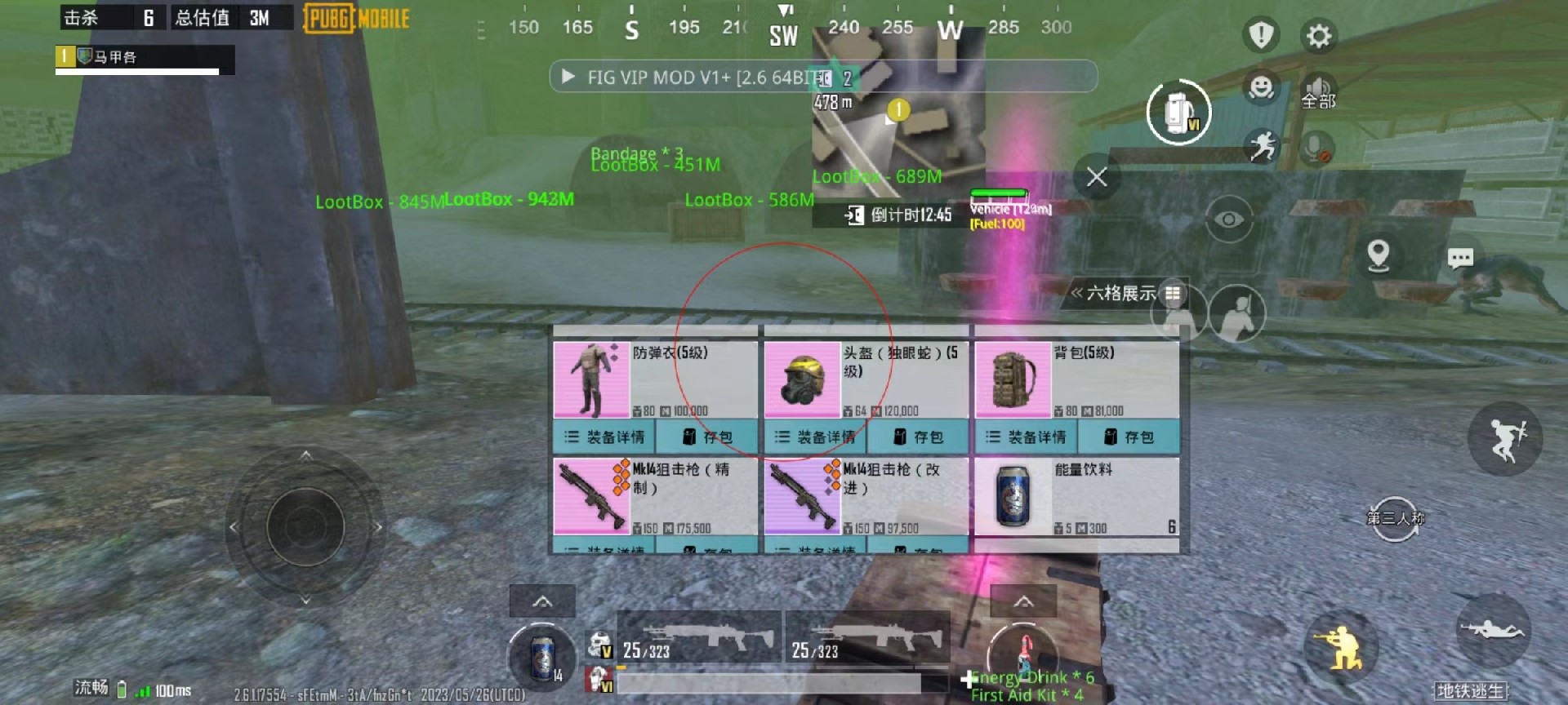 和平精英《天之蓝》辅助